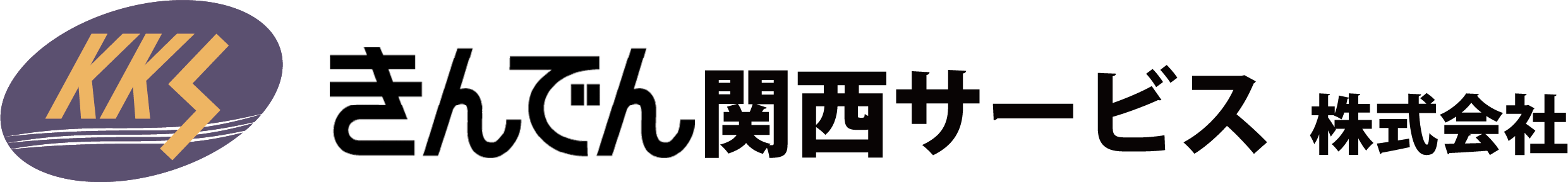 きんでん関西サービス株式会社